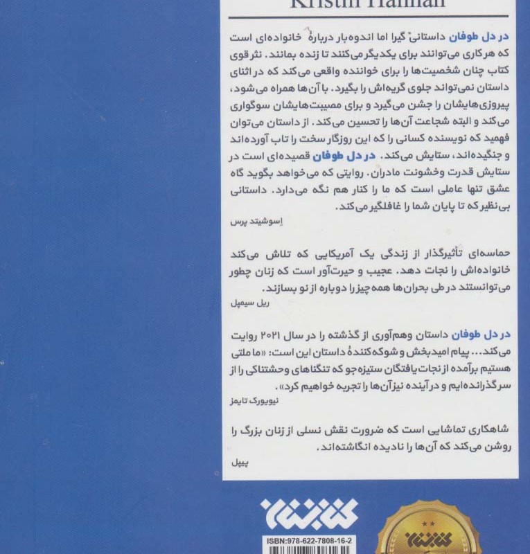 در دل طوفان