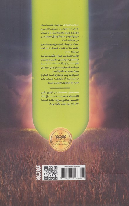 دیدار با تاریکی