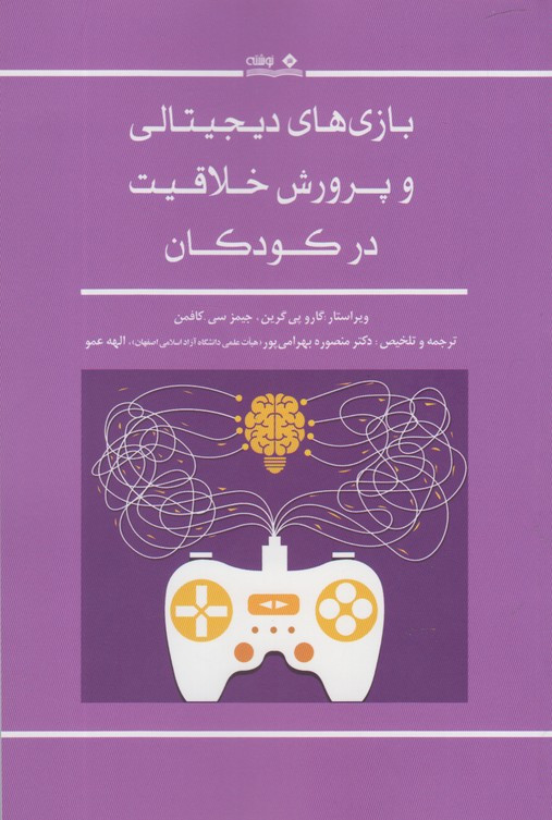 بازی های دیجیتالی و پرورش خلاقیت