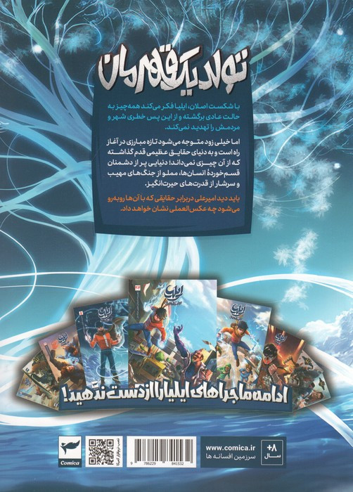 ایلیا تولد یک قهرمان 5