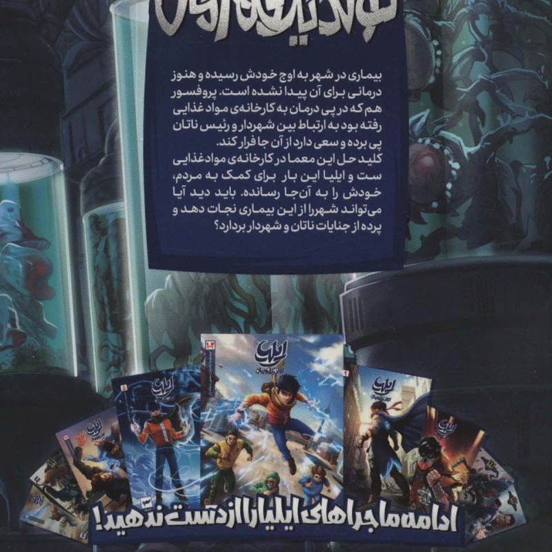 ایلیا تولد یک قهرمان 8 و 9