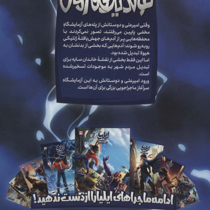 ایلیا تولد یک قهرمان 2 1