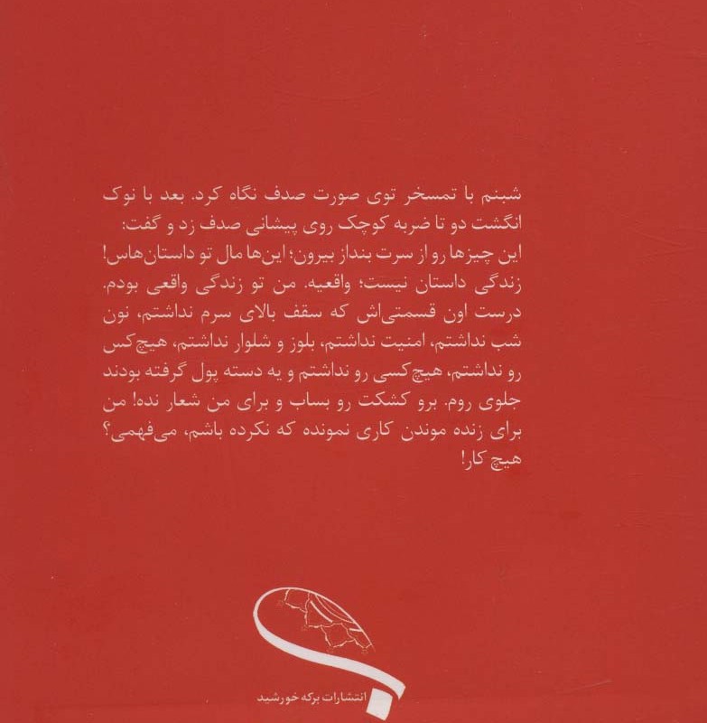 کتاب سیب دل