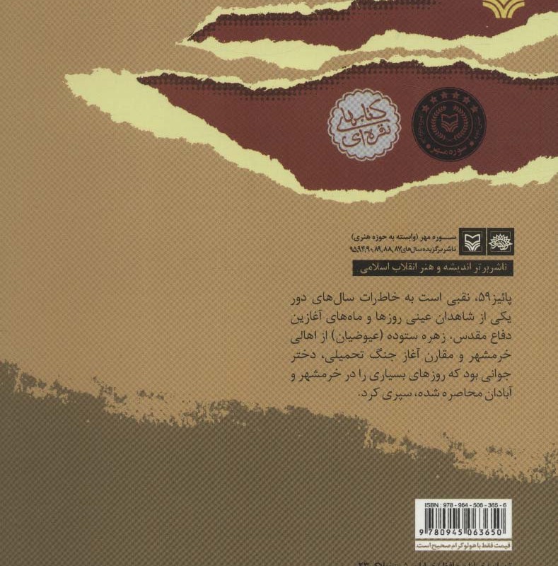 پاییز 59