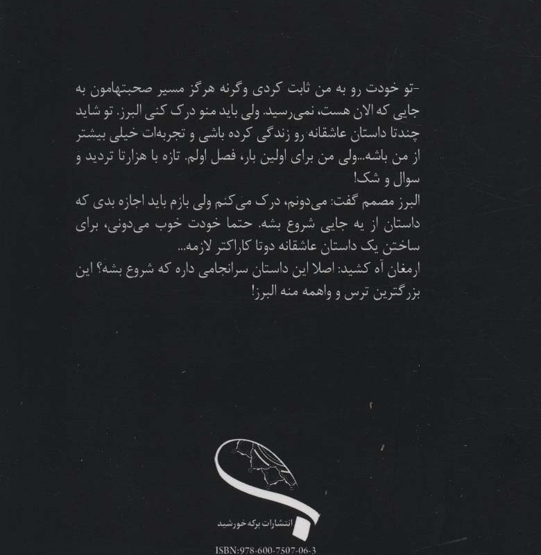 کتاب شبی که برف می بارید