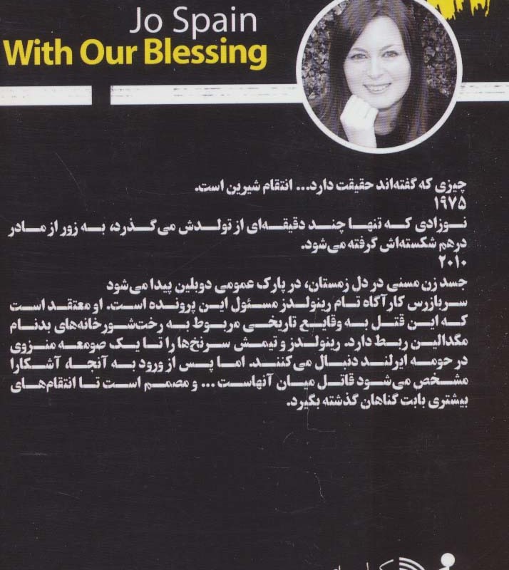 با دعای خیرمان