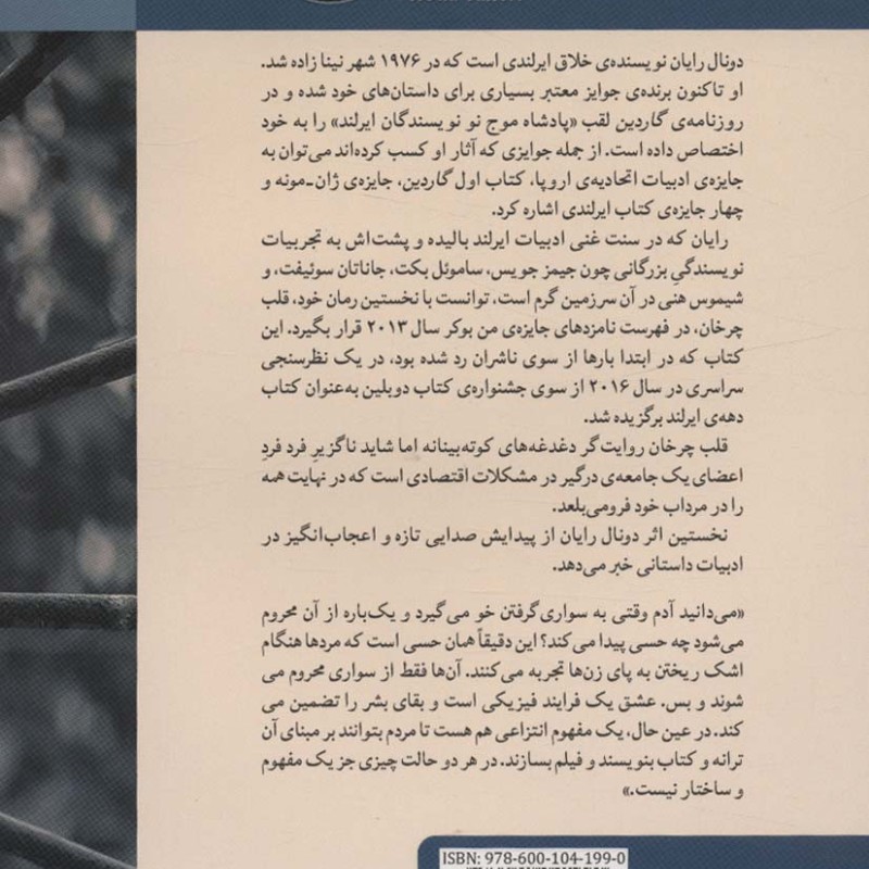 قلب چرخان