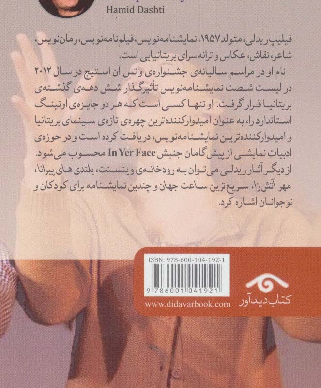 انگل های تابان