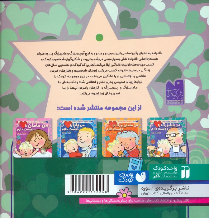مجموعه خانواده مهربان من