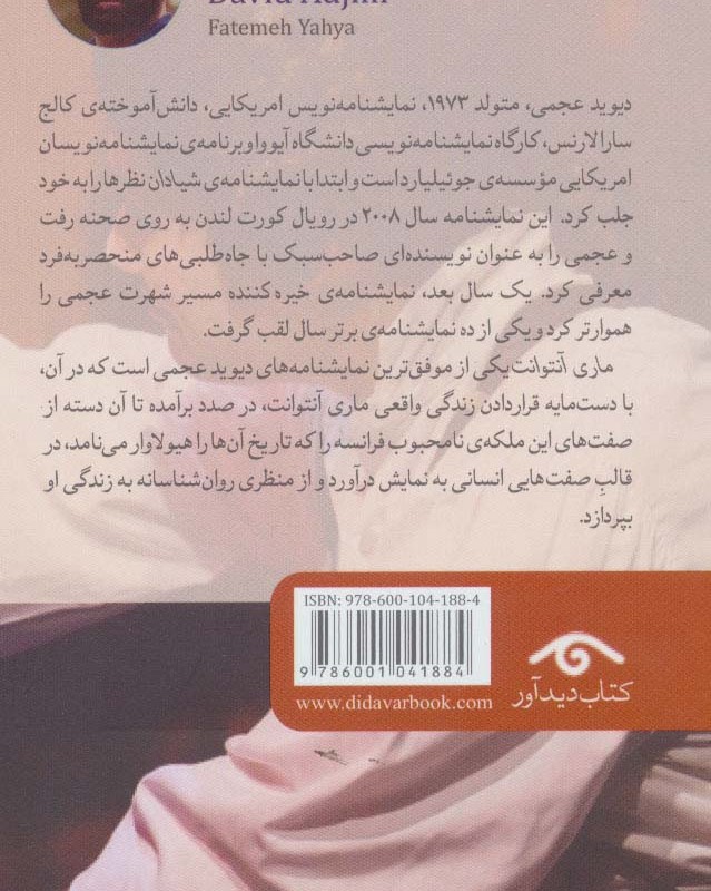 ماری آنتوانت نشر دیدآور