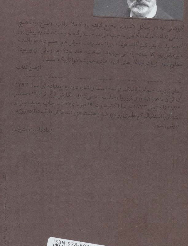 کتاب نود و سه نشر هرمس