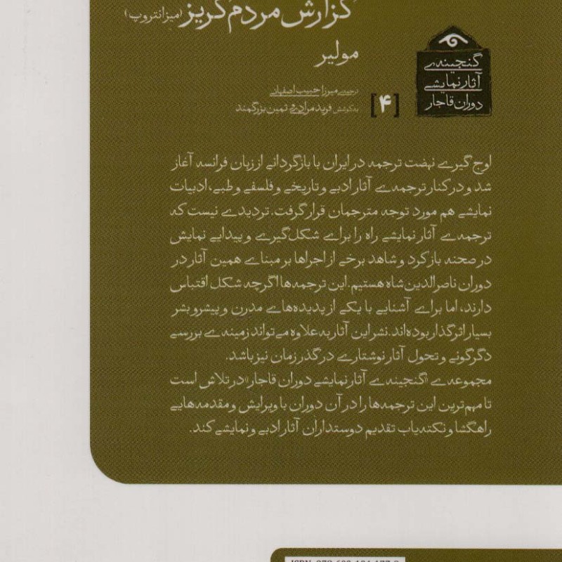 گنجینه آثار نمایشی دوران قاجار 4