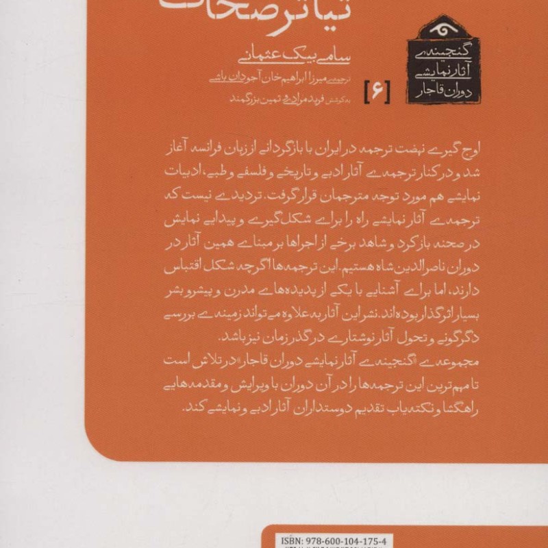 گنجینه آثار نمایشی دوران قاجار 6