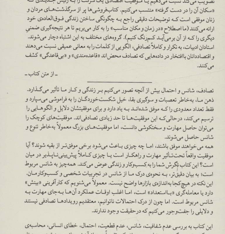 کتاب فریفته‌ی تصادف