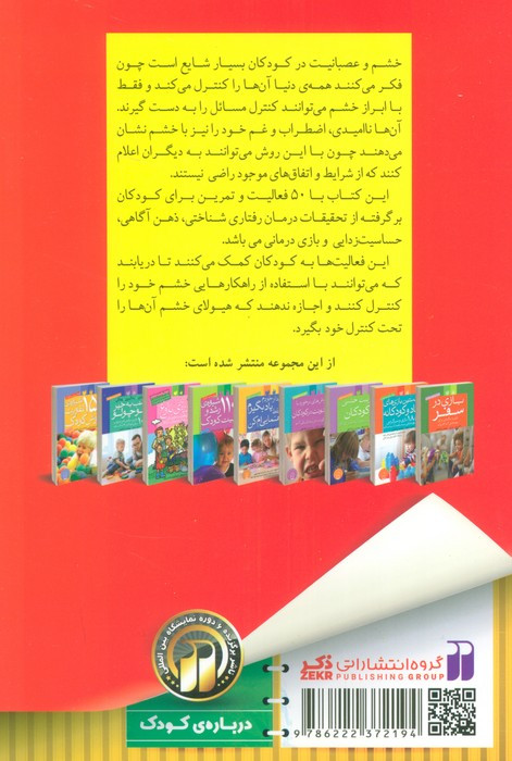 مدیریت و کنترل خشم
