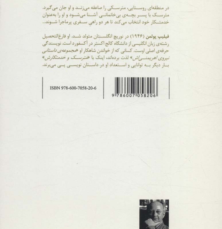 کتاب مترسک و خدمتکارش نشر پریان