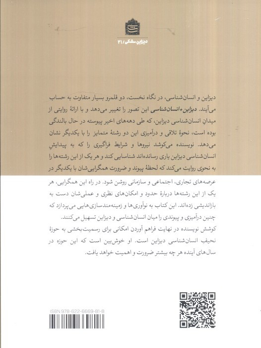 دیزاین انسان شناسی