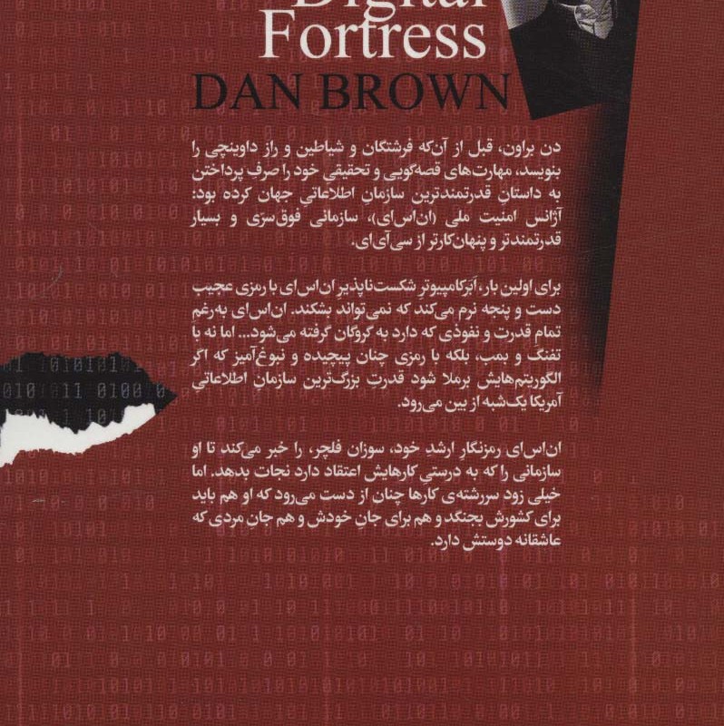دژ دیجیتالی