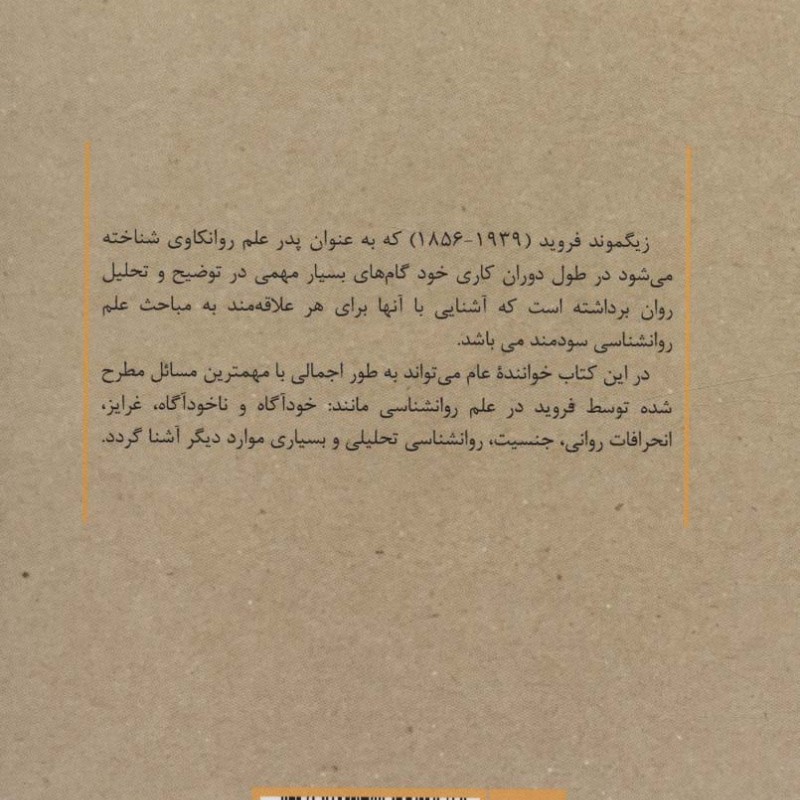 روانکاوی برای همه