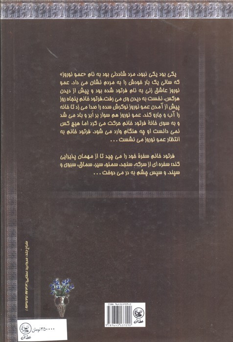 جشن‎ها و آیین‎های ایران باستان