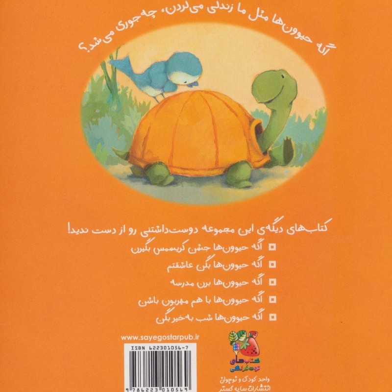 اگه حیوون ها بگن سپاس
