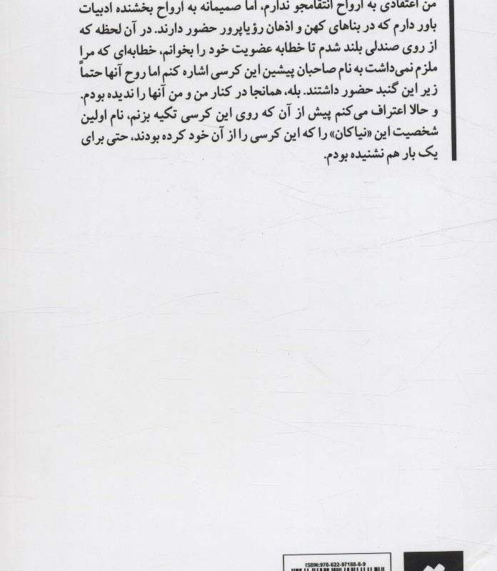 کرسی رودسن