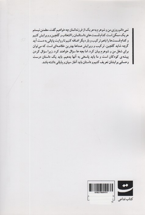 بایگانی کودکان گمشده نشر کتاب تداعی