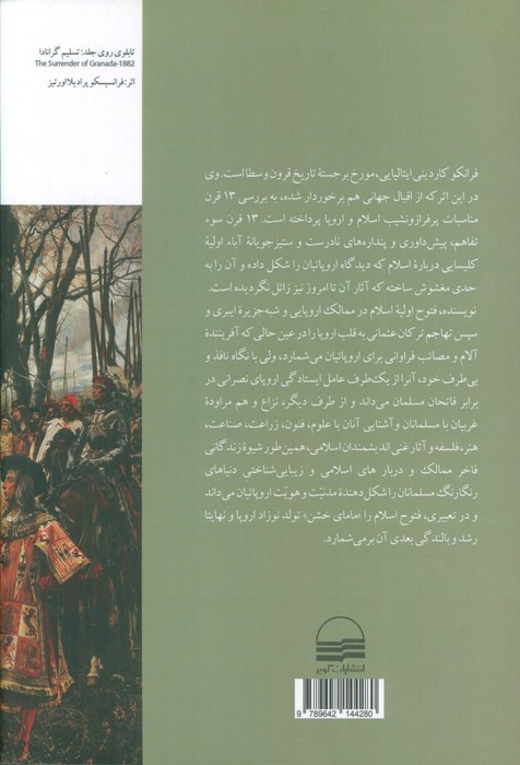 دین اندیشان متجدد