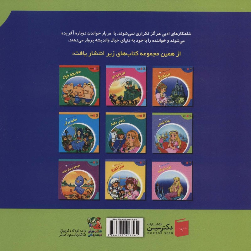 دنیای شیرین قصه ها 1