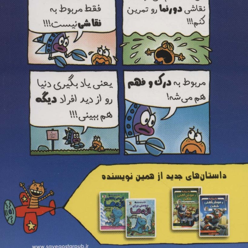 کارگاه آموزش کتاب مصور بچه گربه 2
