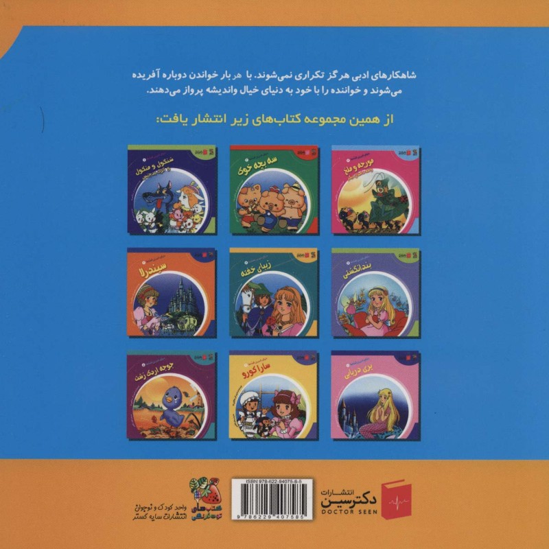 کتاب دنیای شیرین قصه ها 5