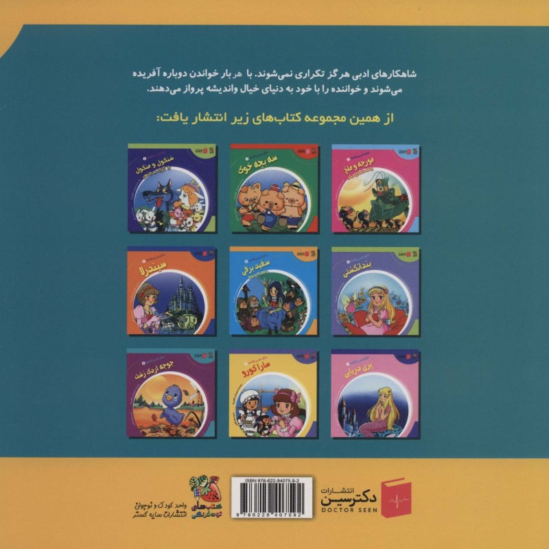 دنیای شیرین قصه ها 6