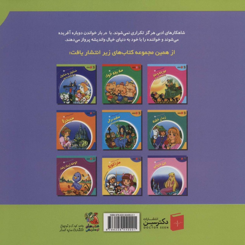 دنیای شیرین قصه ها 7