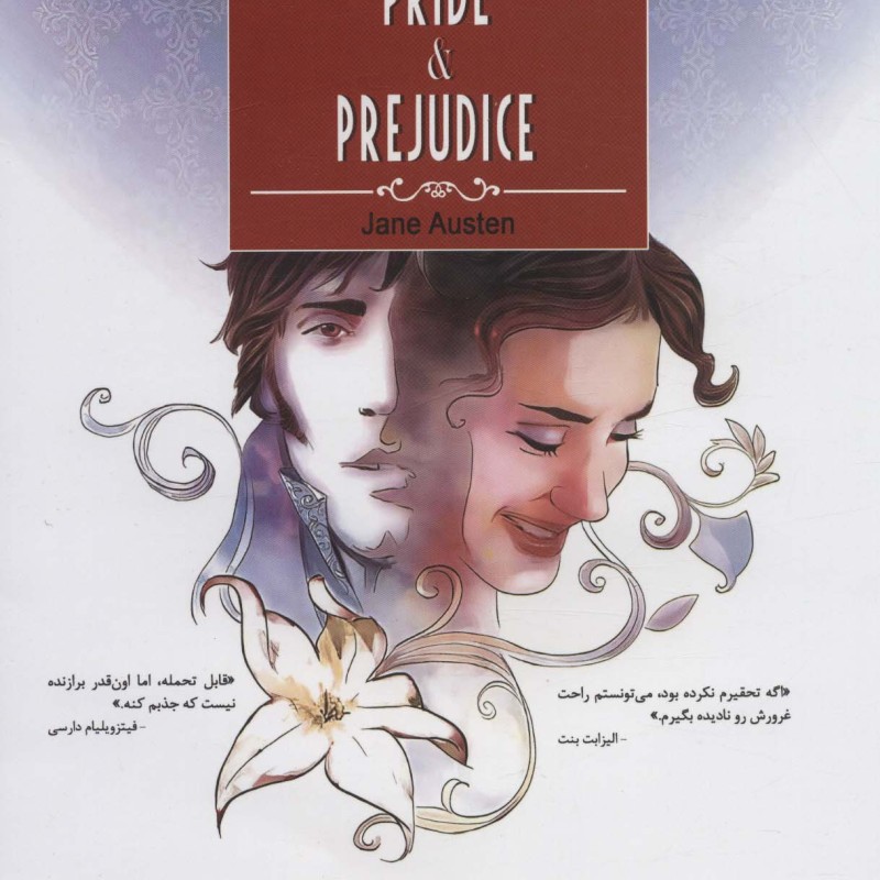 داستان کلاسیک مصور 1