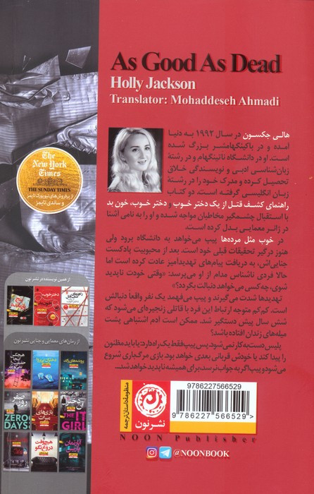 خوب مثل مرده ها