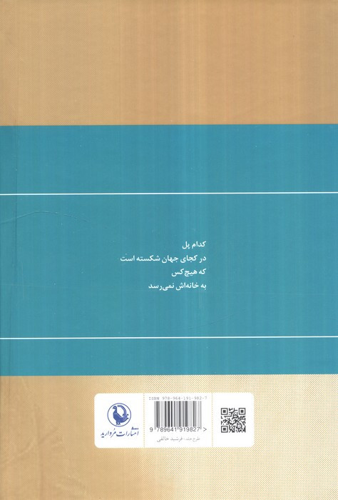 گزینه اشعار گروس عبدالملکیان قطع رقعی