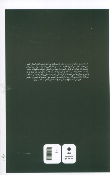 مزرعه حیوانات نشر عطر کاج