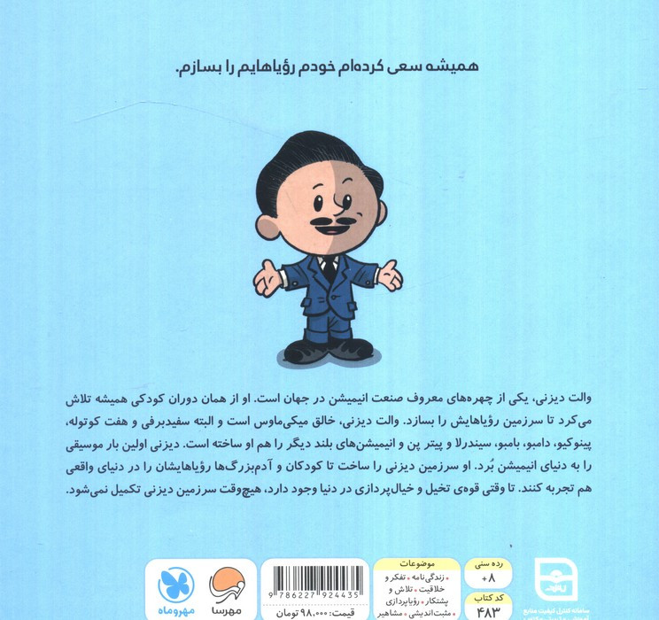 این منم والت دیزنی