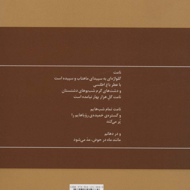 گزینه اشعار منوچهر آتشی قطع رقعی