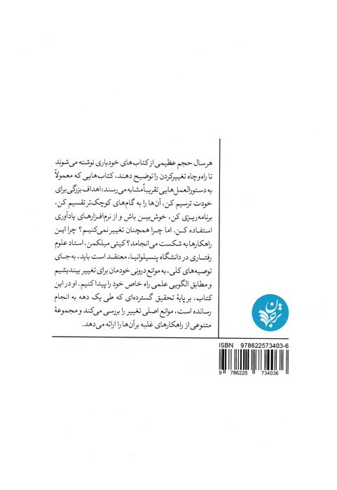 چگونه تغییر کنیم نشر ترجمان