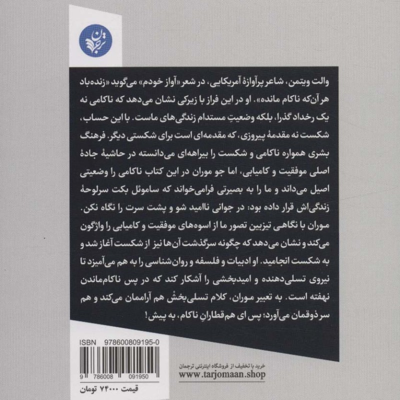 گریزی از شکست نیست
