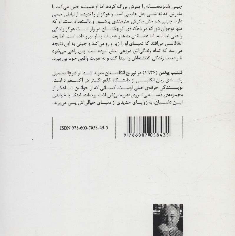 پل شکسته نشر پریان