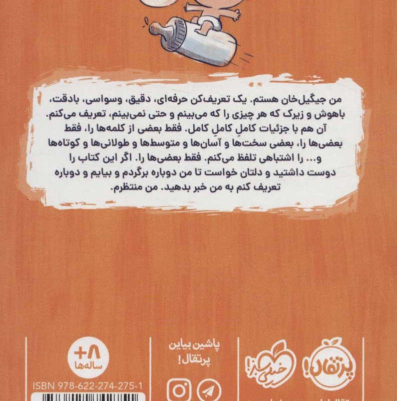 قصه های جیگیل خان 1