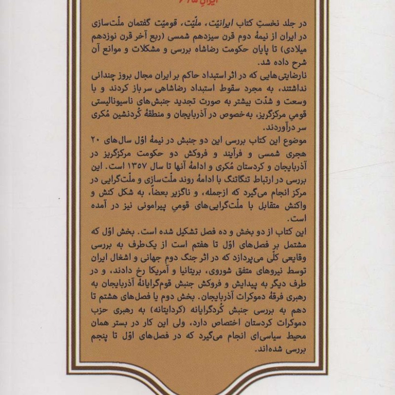 ایرانیت ملیت قومیت 2