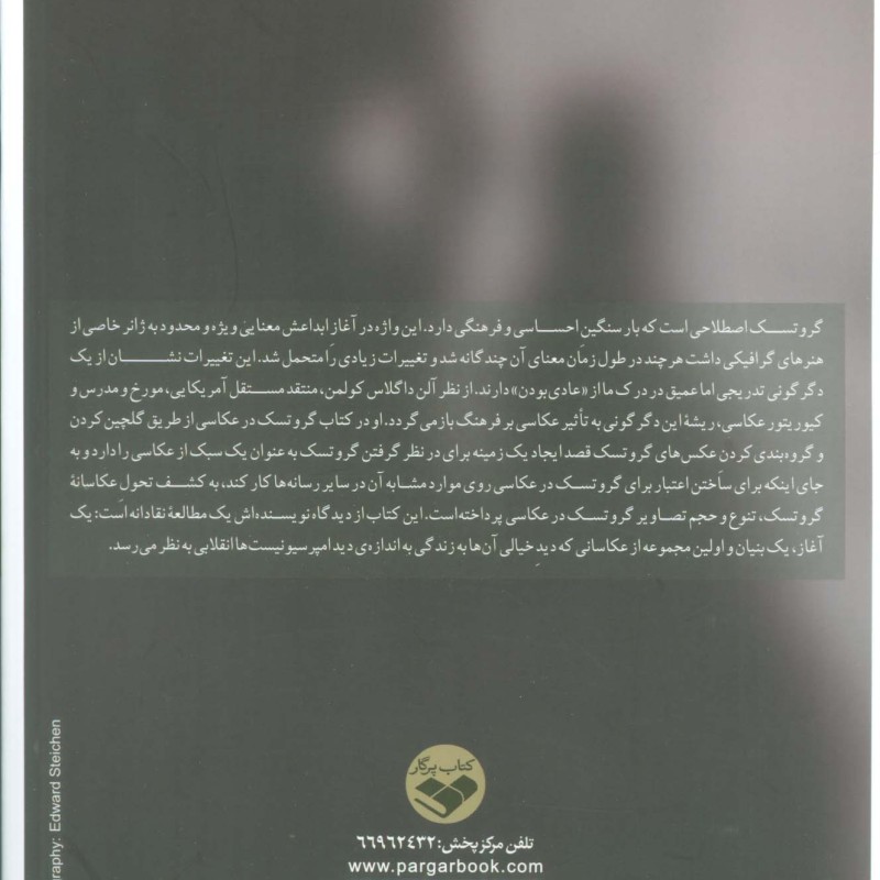 گروتسک در عکاسی
