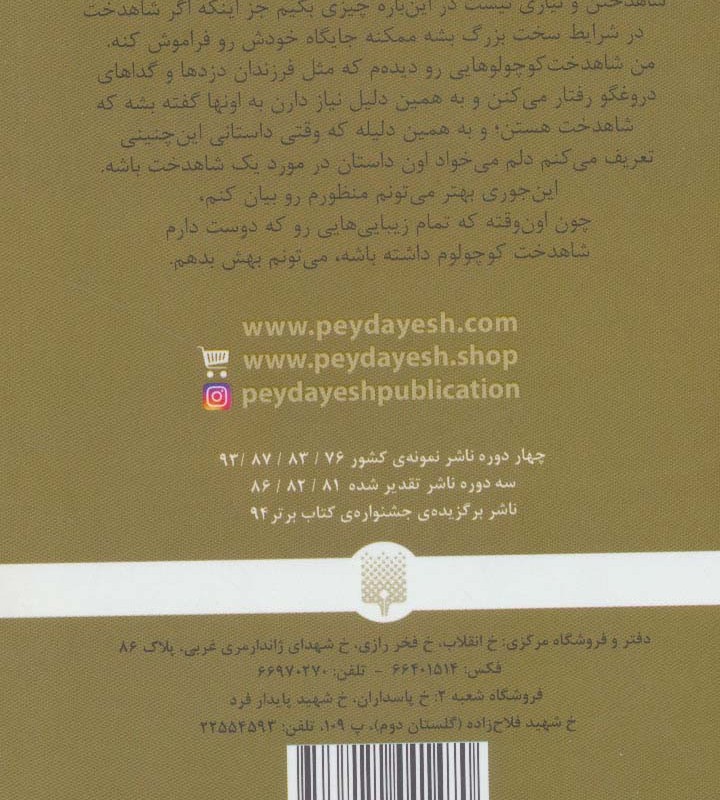 شاهدخت و گابلین