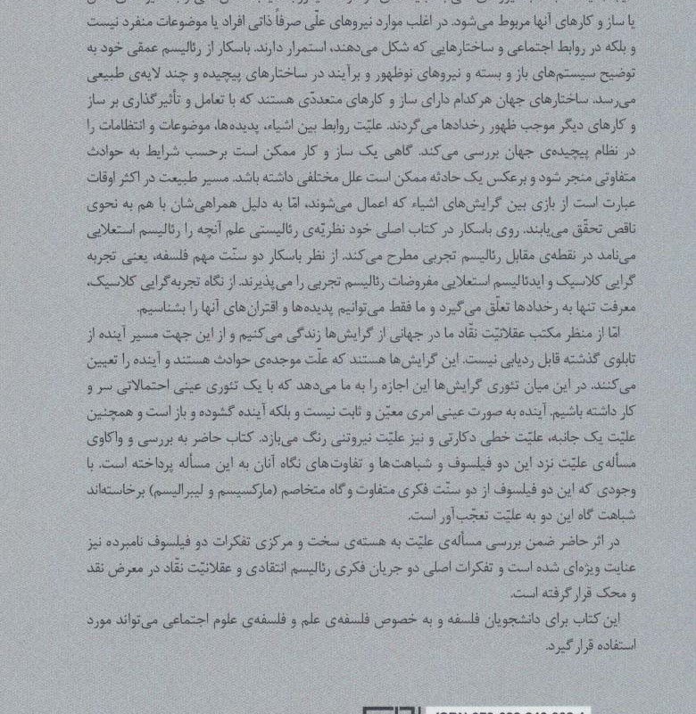 علیت گرایشی روی باسکار کارل پوپر