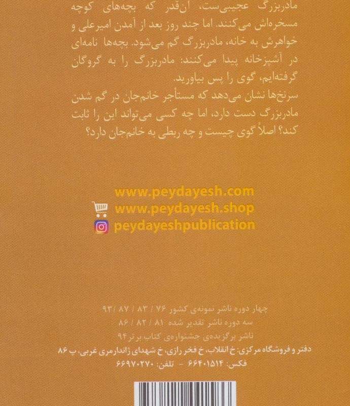 کارآگاه خانم جان