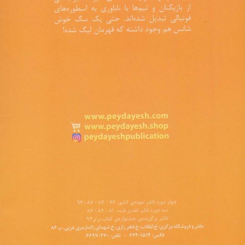 آکادمی فوتبال فصل 5