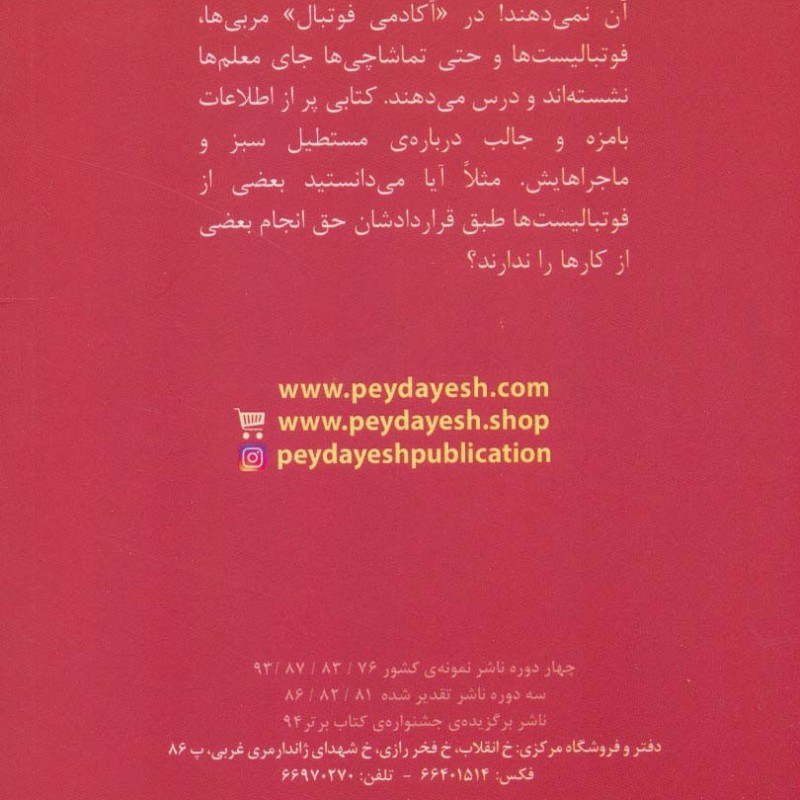 آکادمی فوتبال فصل 2